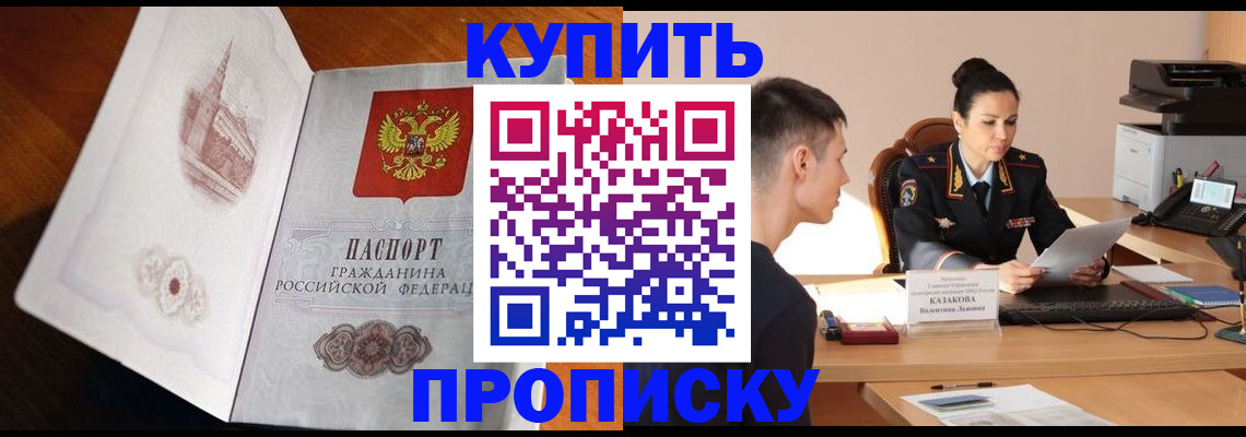 прописка штамп в Новоаннинском