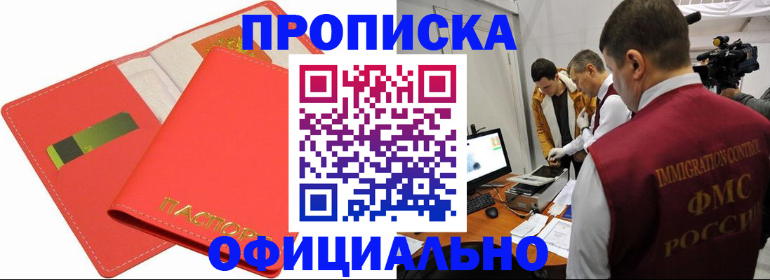 прописка для работы в Новоаннинском