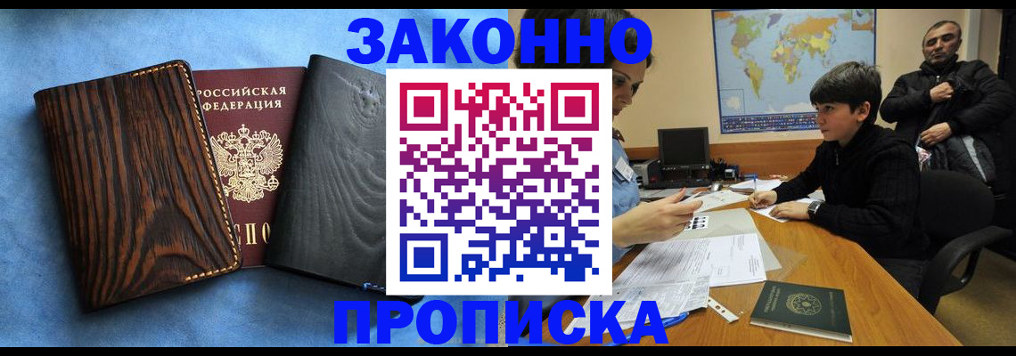 постоянная прописка по месту жительства в Новоаннинском
